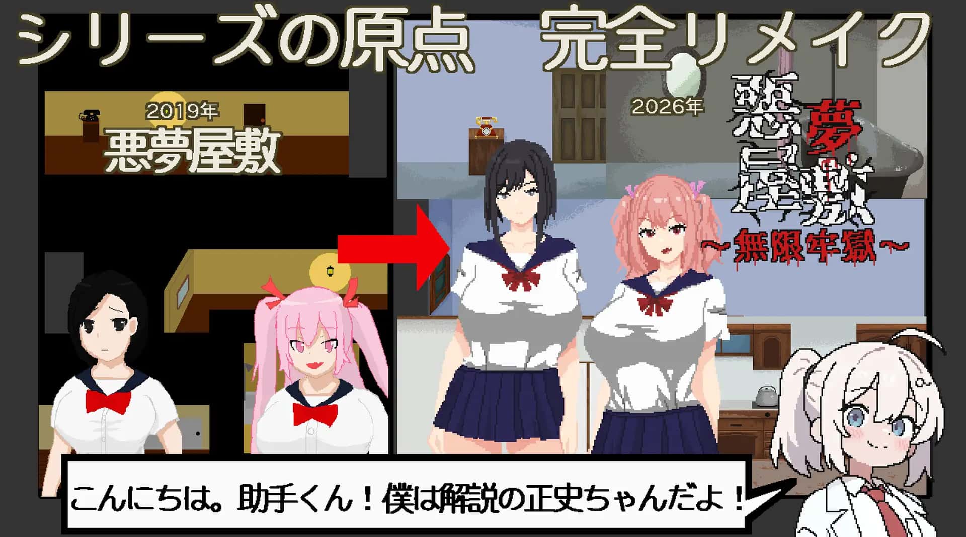 恶梦屋敷・无限牢狱 正式版插画